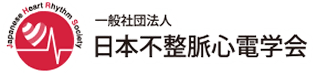 一般社団法人 日本不整脈心電学会